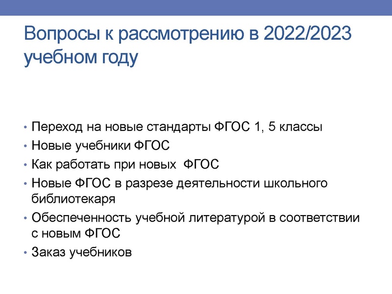 Файл:Заседание городского методического объединения педагогов-библиотекарей Коневских.pdf