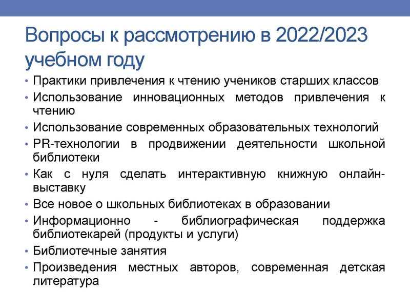 Файл:Заседание городского методического объединения педагогов-библиотекарей Коневских.pdf
