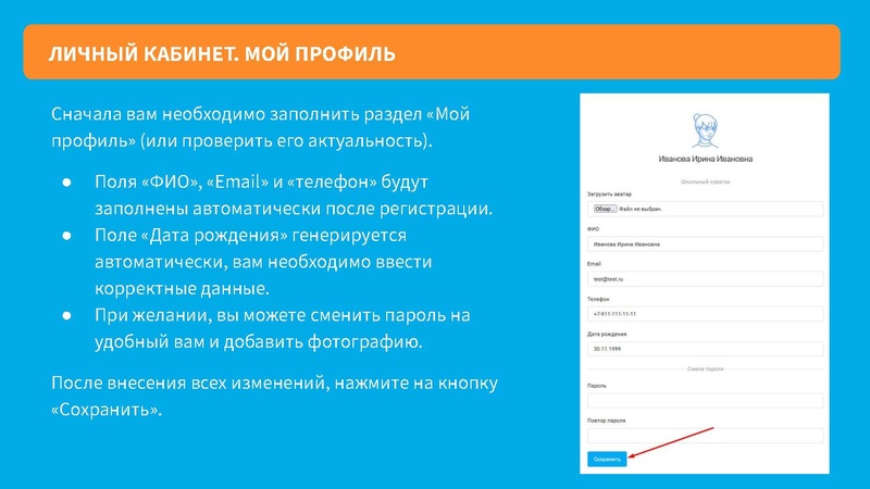 Файл:Инструкция по работе с сайтом для кураторов.pdf