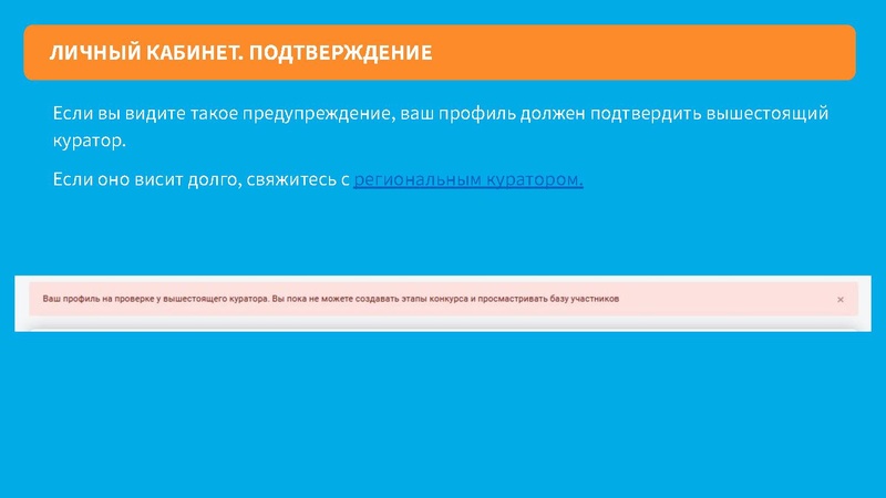 Файл:Инструкция по работе с сайтом для кураторов.pdf