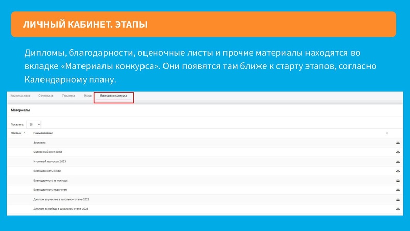 Файл:Инструкция по работе с сайтом для кураторов.pdf