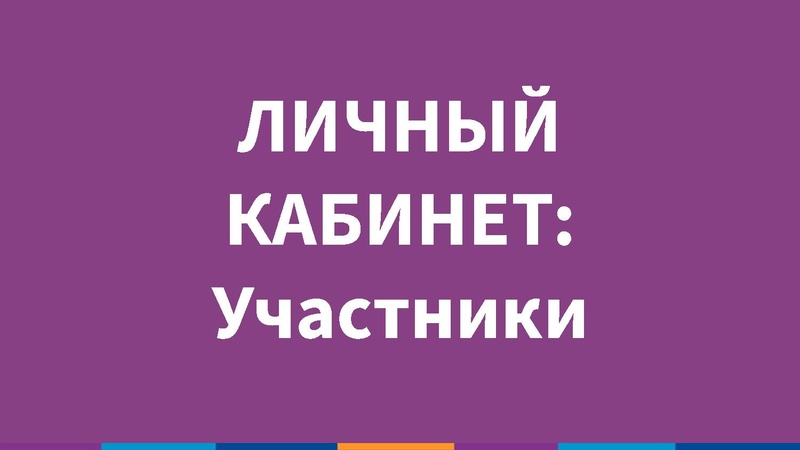 Файл:Инструкция по работе с сайтом для кураторов.pdf