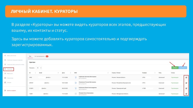 Файл:Инструкция по работе с сайтом для кураторов.pdf