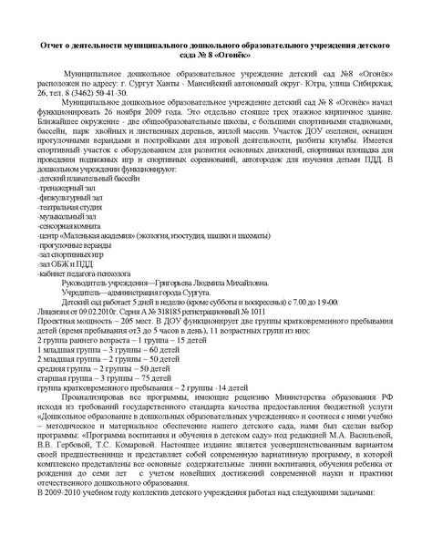 Файл:МДОУ 8 ОГОНЁК.pdf