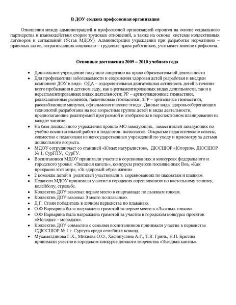 Файл:МДОУ 8 ОГОНЁК.pdf
