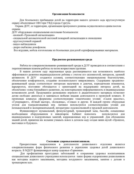 Файл:МДОУ 8 ОГОНЁК.pdf