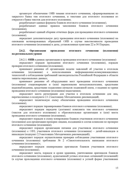 Файл:МР по ИС в 2023 году.pdf