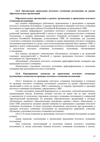 Файл:МР по ИС в 2023 году.pdf