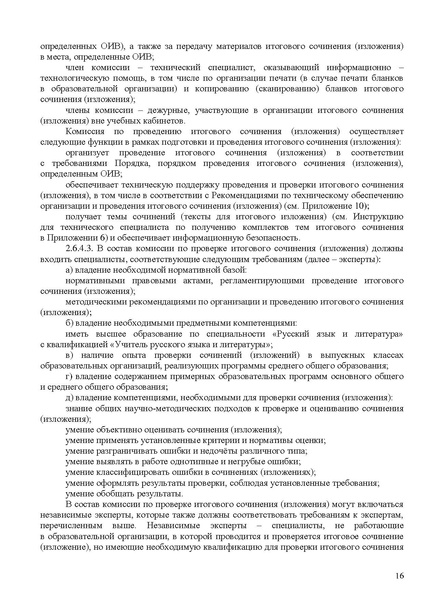 Файл:МР по ИС в 2023 году.pdf