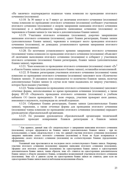 Файл:МР по ИС в 2023 году.pdf