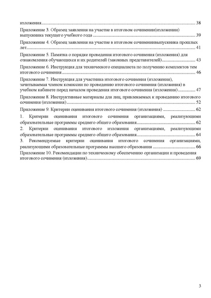 Файл:МР по ИС в 2023 году.pdf