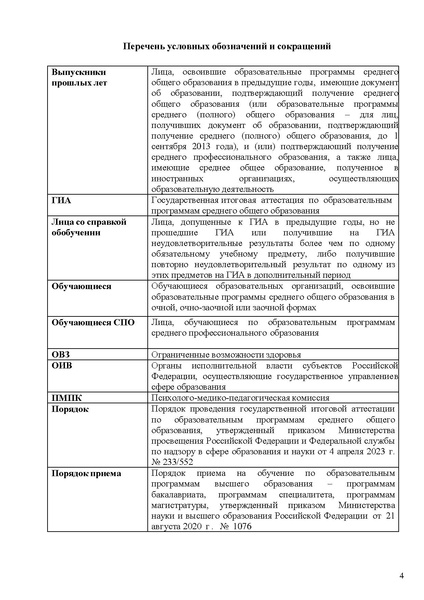 Файл:МР по ИС в 2023 году.pdf