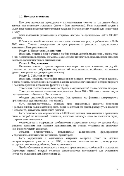 Файл:МР по ИС в 2023 году.pdf