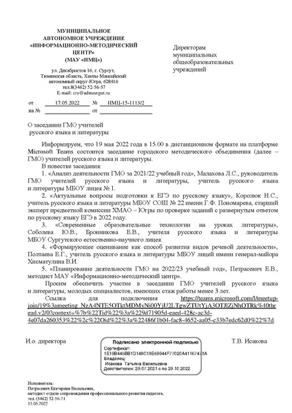 Файл:О заседании ГМО 19 мая 2022.pdf