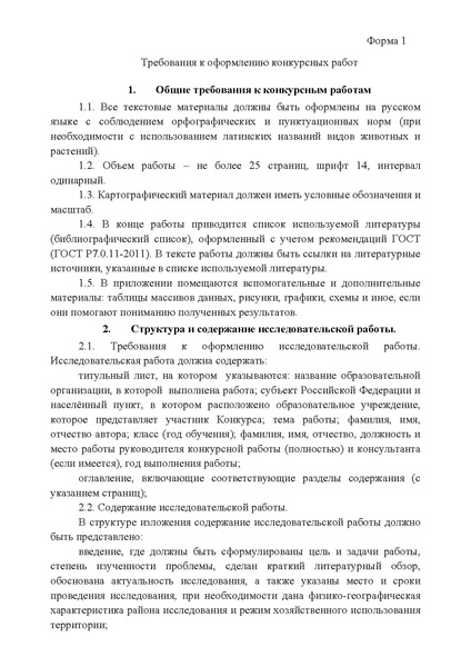 Файл:О конкурсе.pdf