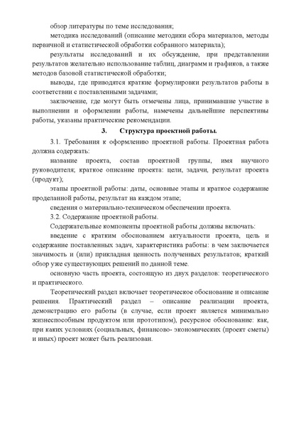 Файл:О конкурсе.pdf