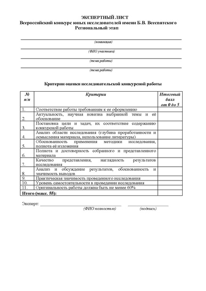 Файл:О конкурсе.pdf