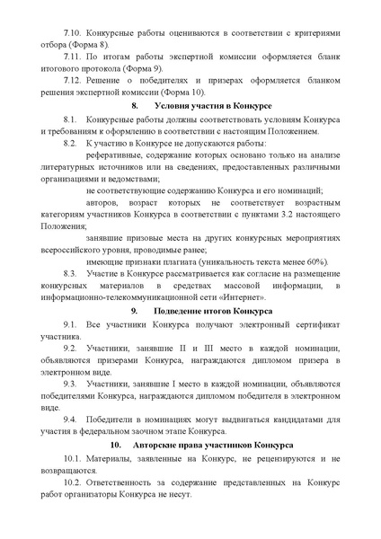 Файл:О конкурсе.pdf
