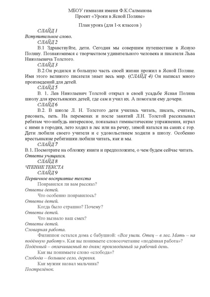 Файл:План урока для 1 классов проекта Уроки в Ясной поляне.pdf
