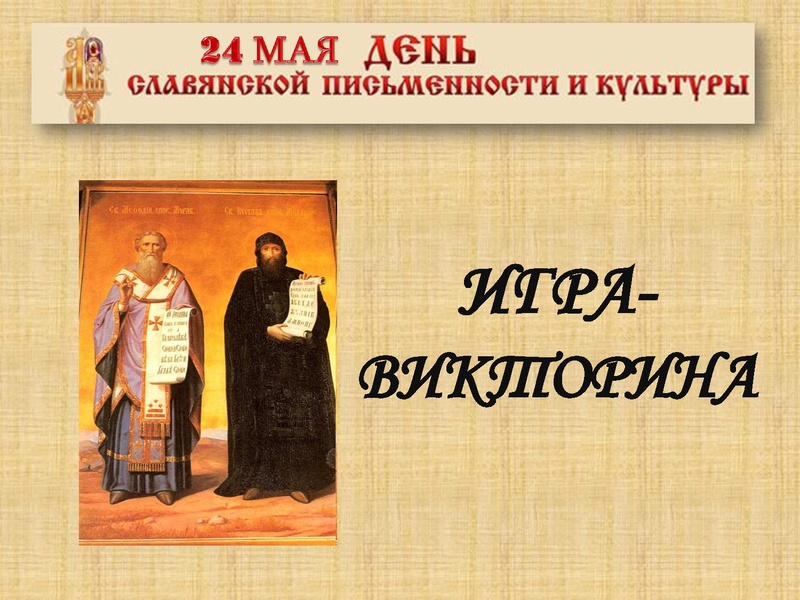 Файл:Презентация викторины станции О, великий могучий русский язык (1).pdf