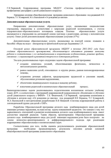 Файл:Публичный доклад 2011-1012 учебный год МБДОУ №11 Машенька.pdf