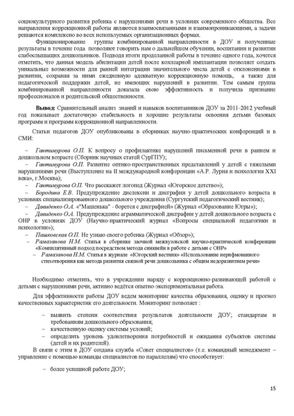 Файл:Публичный доклад 2011-1012 учебный год МБДОУ №11 Машенька.pdf