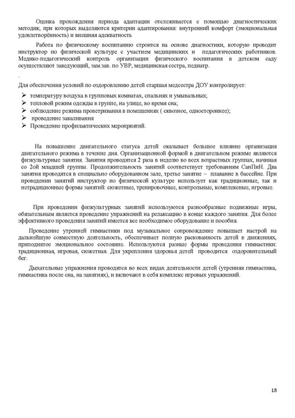Файл:Публичный доклад 2011-1012 учебный год МБДОУ №11 Машенька.pdf