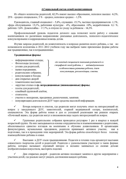 Файл:Публичный доклад 2011-1012 учебный год МБДОУ №11 Машенька.pdf