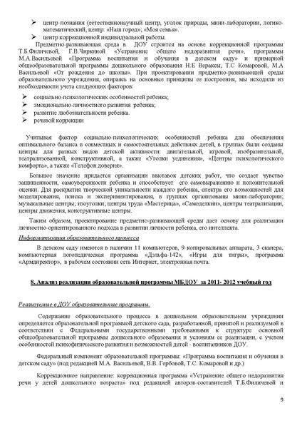 Файл:Публичный доклад 2011-1012 учебный год МБДОУ №11 Машенька.pdf