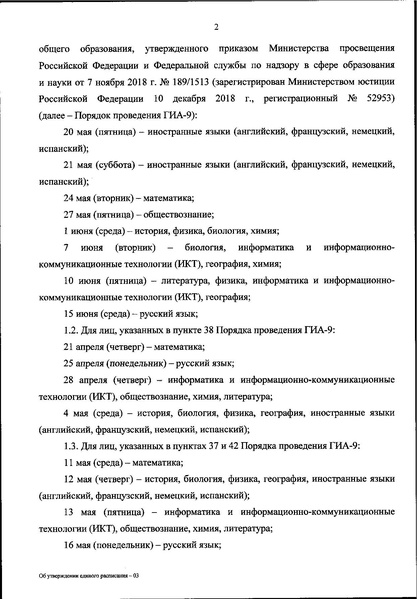 Файл:Расписание ГВЭ 2022.pdf