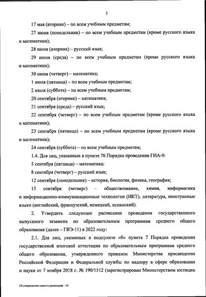 Файл:Расписание ГВЭ 2022.pdf