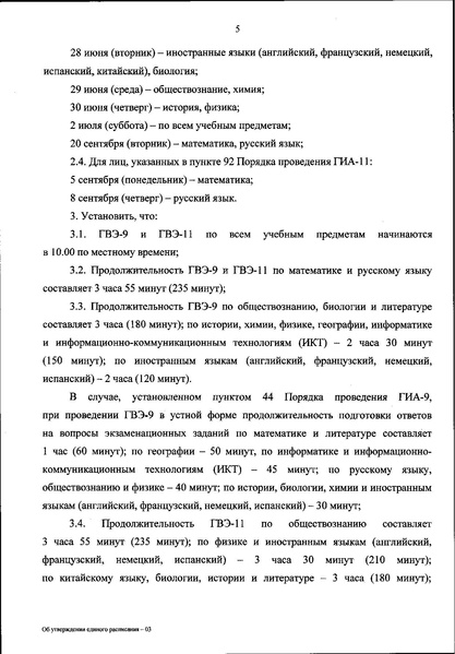 Файл:Расписание ГВЭ 2022.pdf