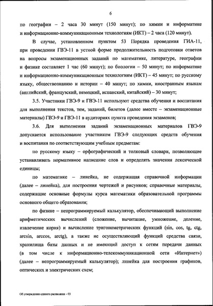 Файл:Расписание ГВЭ 2022.pdf