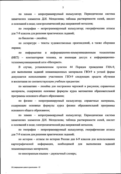 Файл:Расписание ГВЭ 2022.pdf