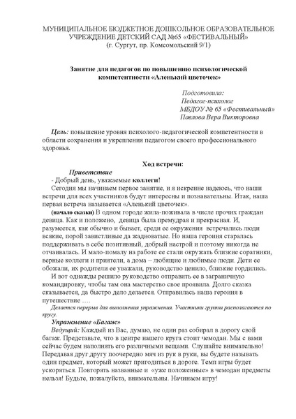 Файл:Тренинг повышения психологическ%.pdf