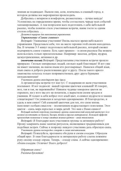 Файл:Тренинг повышения психологическ%.pdf