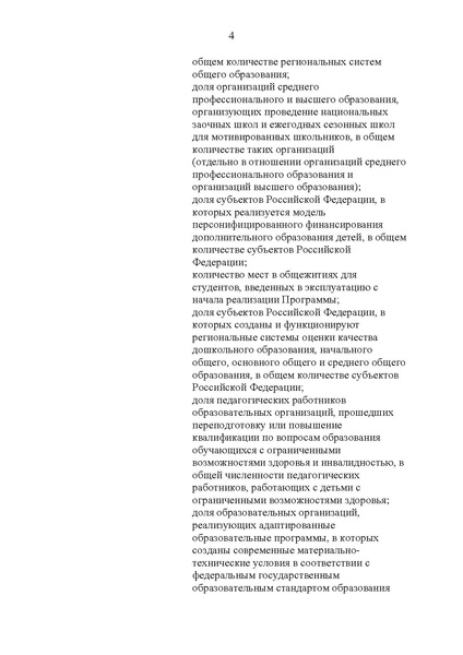 Файл:Федеральная Целевая программа развития образования 2016-2020.pdf