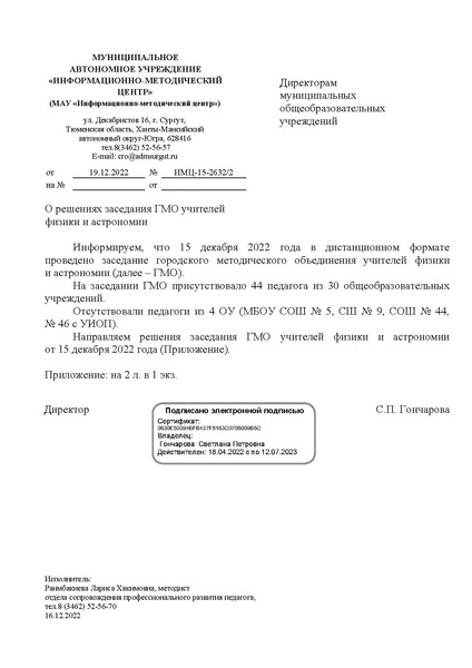 Файл:ИМЦ-15-2632 О решениях заседания № 2.pdf