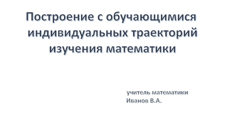 Файл:Иванов В.А..pdf