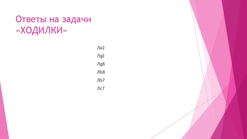 Файл:Мастер-класс по шахматам.pdf