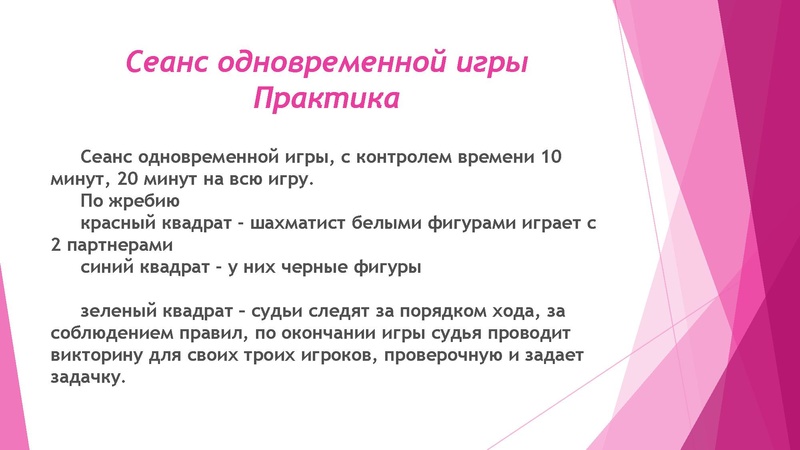 Файл:Мастер-класс по шахматам.pdf