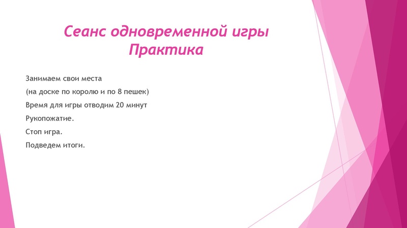 Файл:Мастер-класс по шахматам.pdf