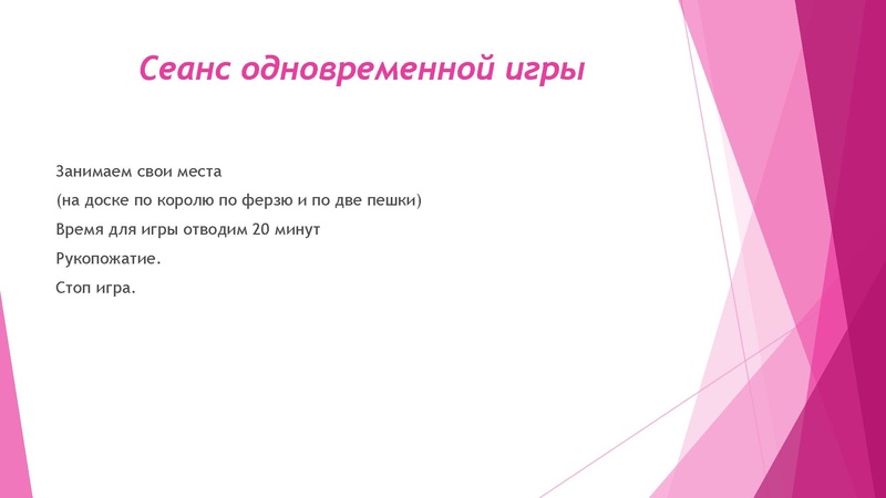 Файл:Мастер-класс по шахматам.pdf