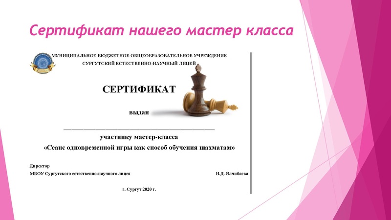 Файл:Мастер-класс по шахматам.pdf