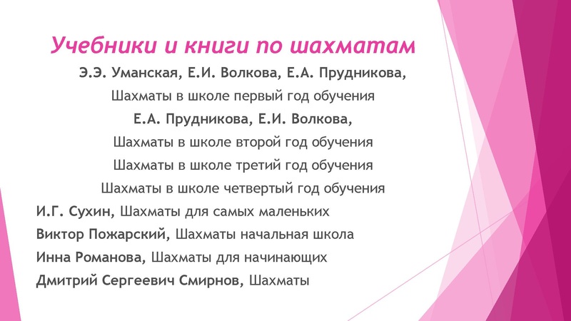 Файл:Мастер-класс по шахматам.pdf