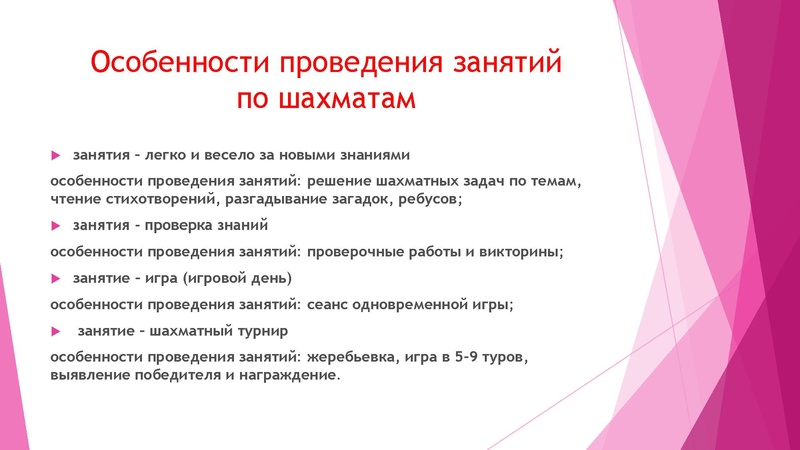 Файл:Мастер-класс по шахматам.pdf