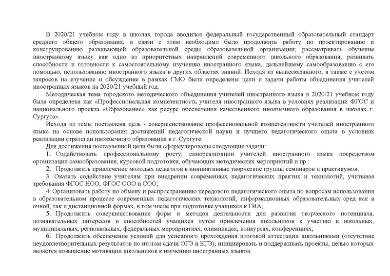 Файл:ОТЧЕТ гмо учителей ИЯ 2020-21 на сайт.pdf
