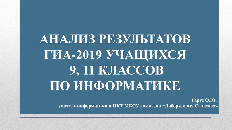 Файл:О результатах ГИА.pdf