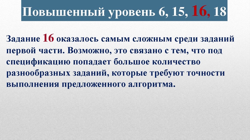 Файл:О результатах ГИА.pdf