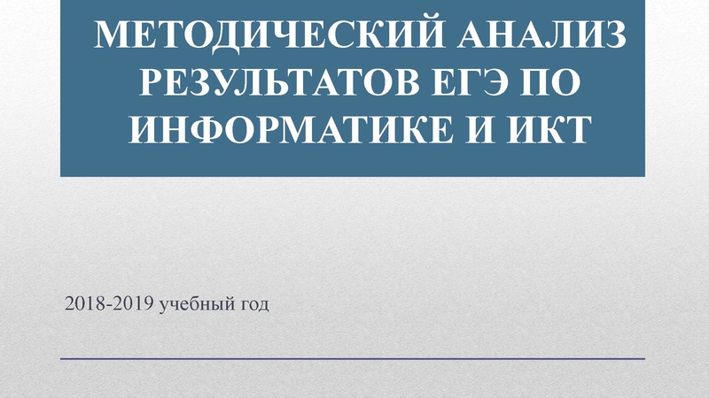 Файл:О результатах ГИА.pdf